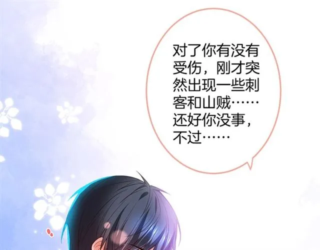 第59话 我愿意❤️ 第30页