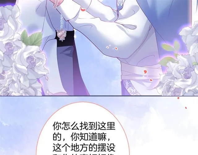 第59话 我愿意❤️ 第32页