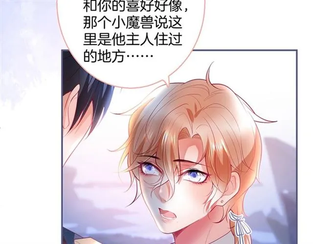 第59话 我愿意❤️ 第33页
