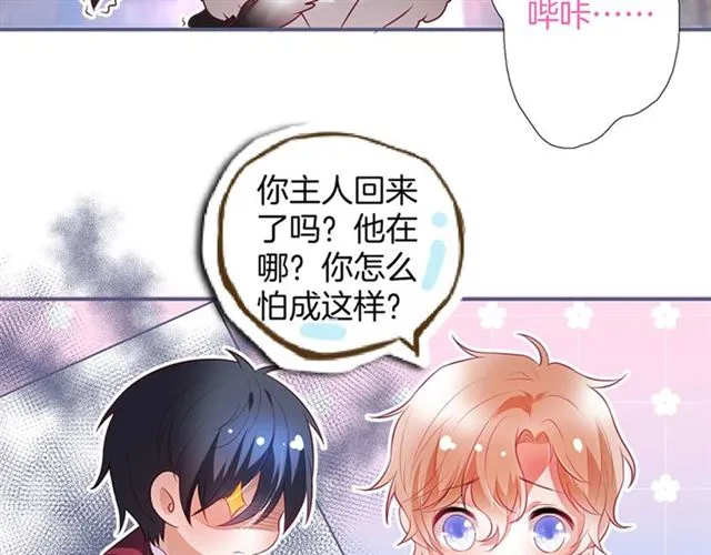 第59话 我愿意❤️ 第36页