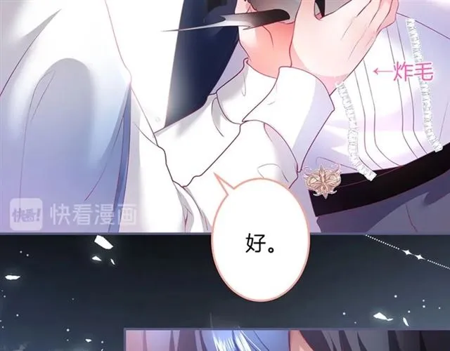 第59话 我愿意❤️ 第41页