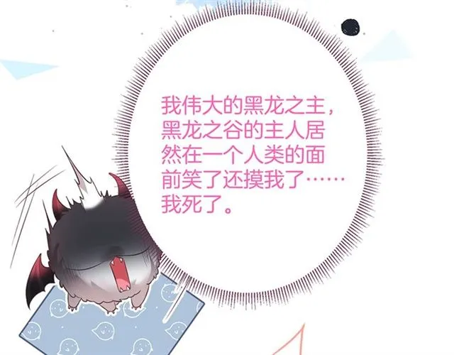 第59话 我愿意❤️ 第43页