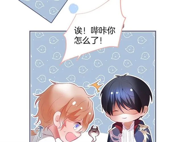 第59话 我愿意❤️ 第44页
