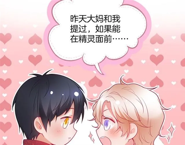 第59话 我愿意❤️ 第54页