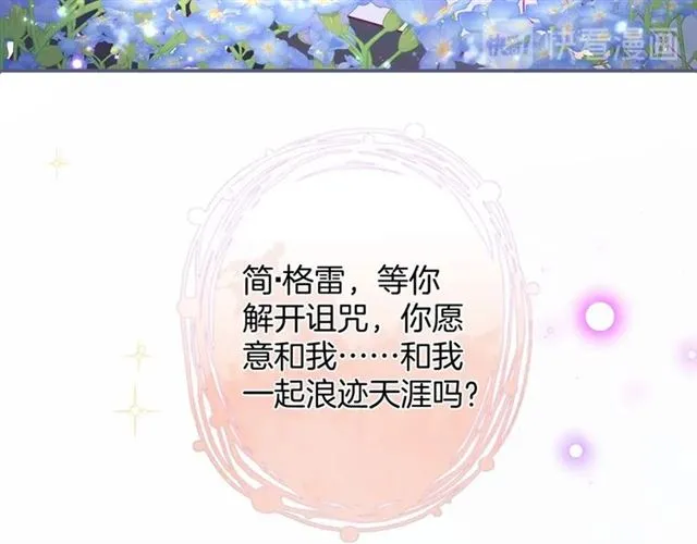 第59话 我愿意❤️ 第76页