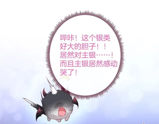 第59话 我愿意❤️ 第83页