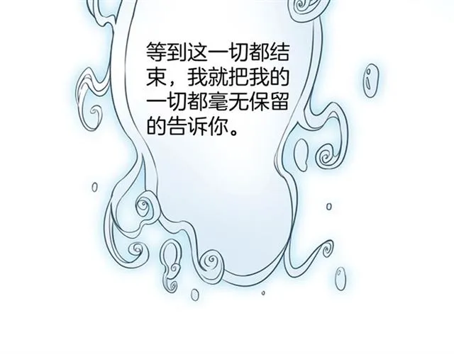 第59话 我愿意❤️ 第92页