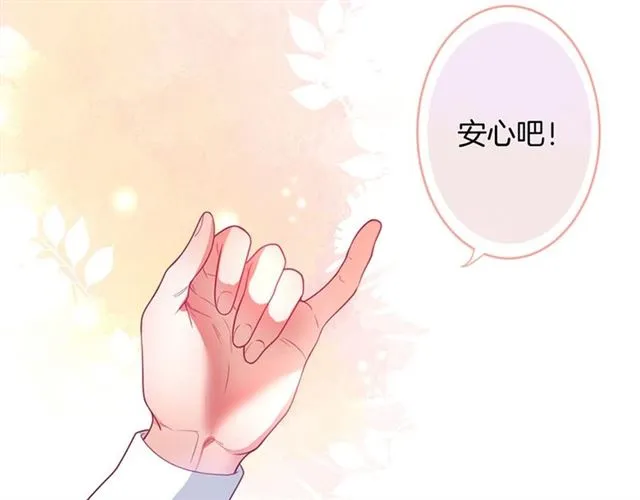 第59话 我愿意❤️ 第96页