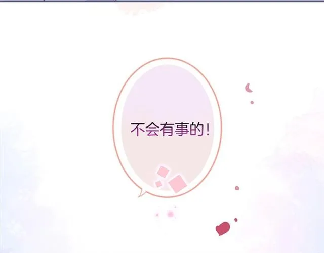 第59话 我愿意❤️ 第97页