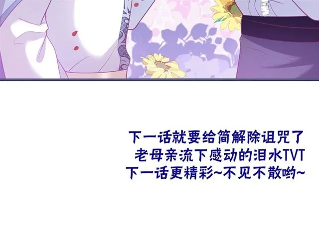 第59话 我愿意❤️ 第101页