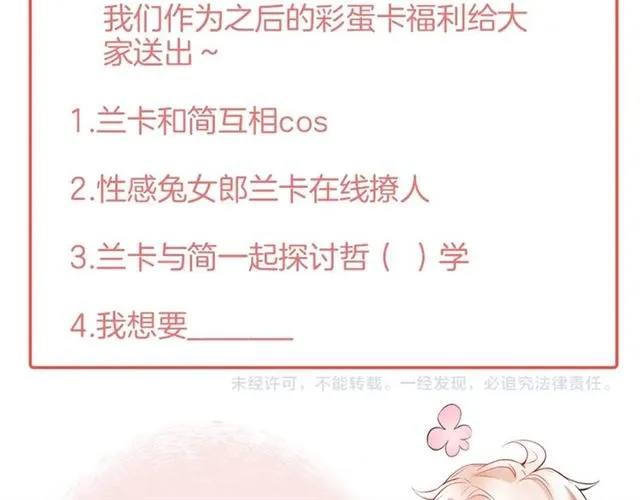 第59话 我愿意❤️ 第104页