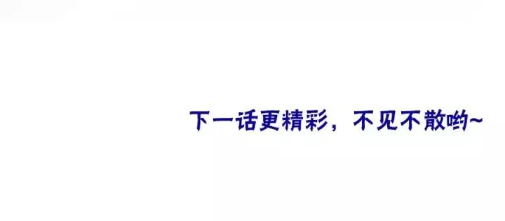 第63话 奶凶奶凶 第143页