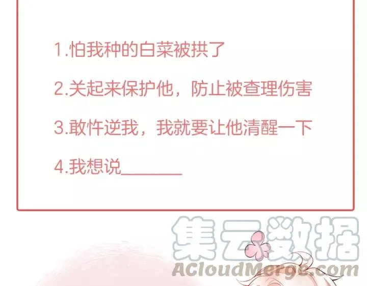 第63话 奶凶奶凶 第145页