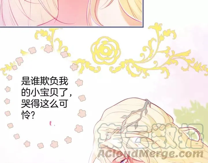第65话 极端方式保护你 第9页