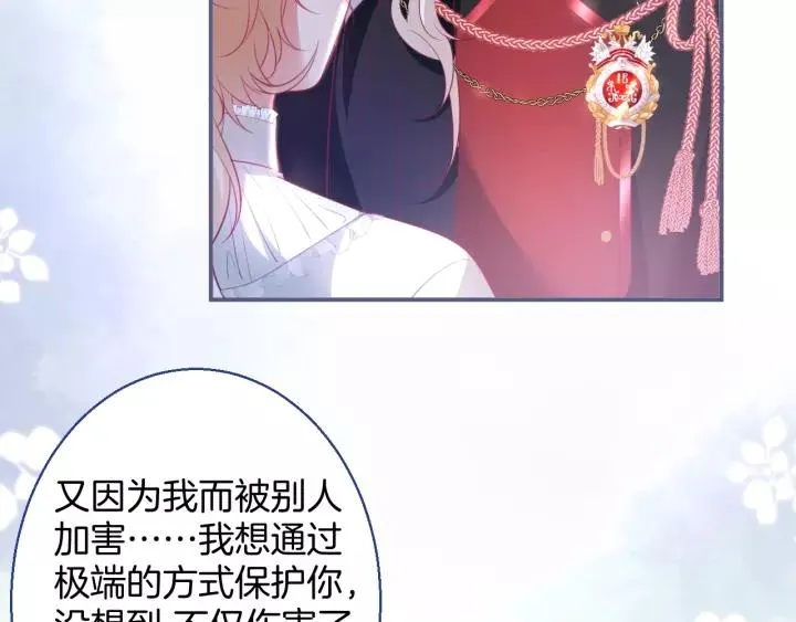 第65话 极端方式保护你 第51页