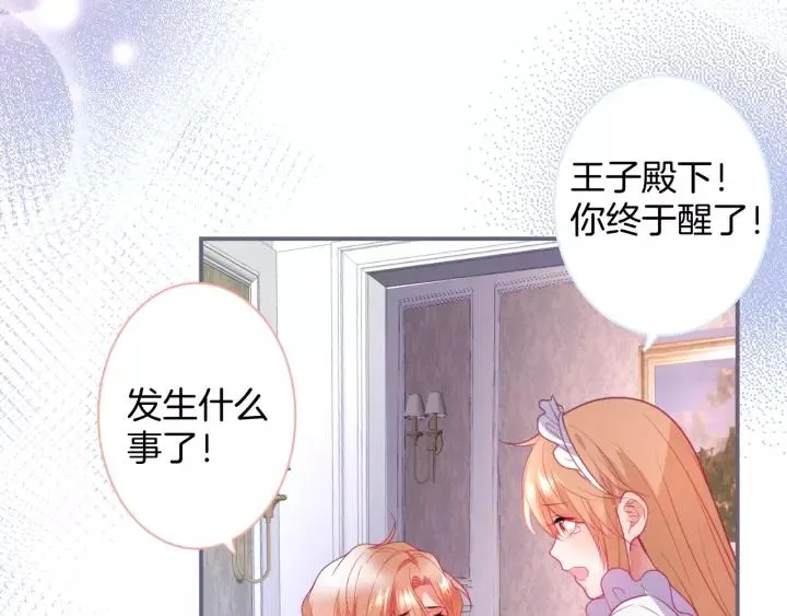 第65话 极端方式保护你 第68页