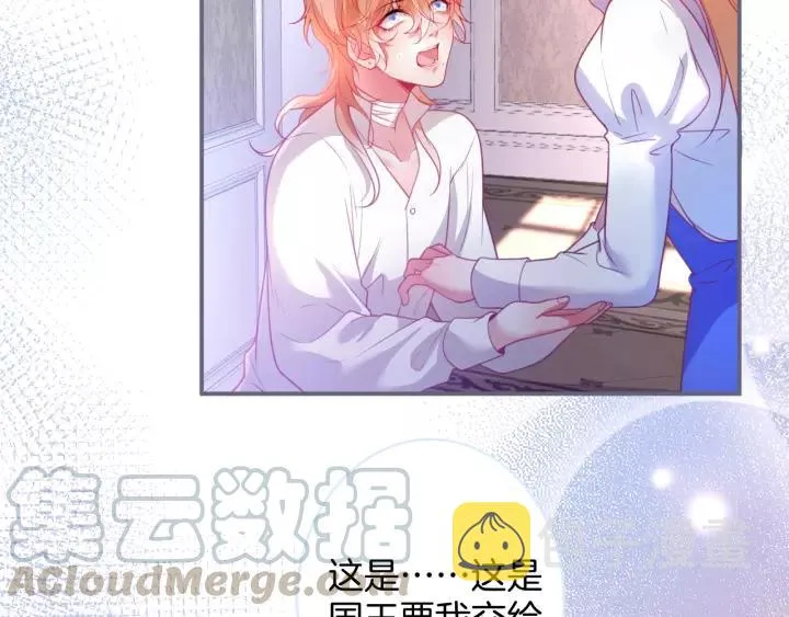 第65话 极端方式保护你 第69页
