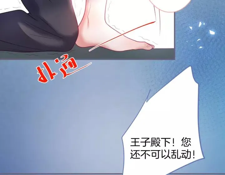 第65话 极端方式保护你 第76页