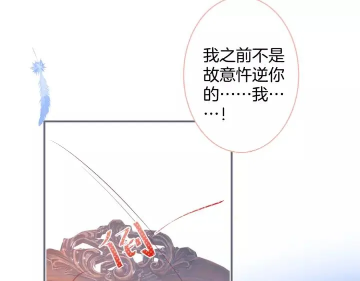 第65话 极端方式保护你 第83页