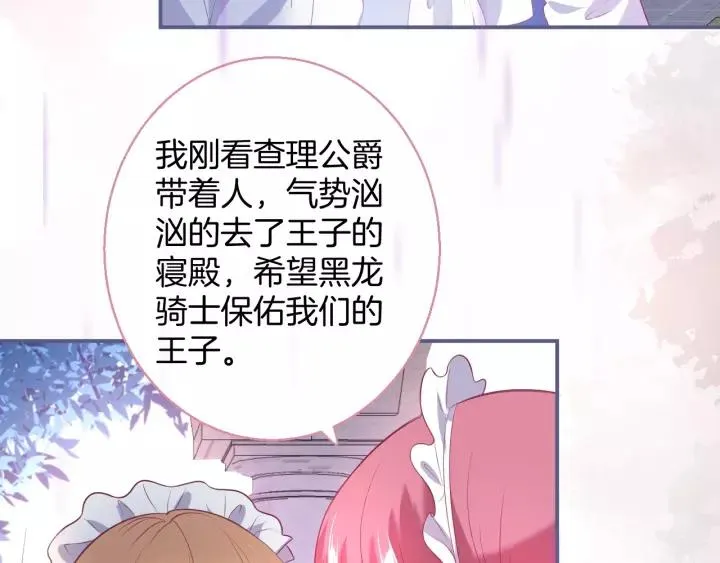 第65话 极端方式保护你 第106页