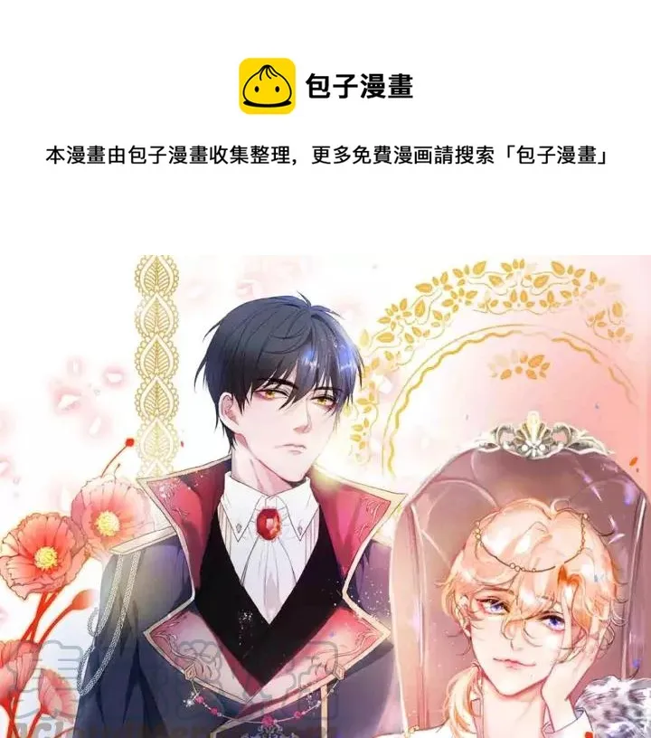 番外篇 小少爷*冷面保镖 第1页