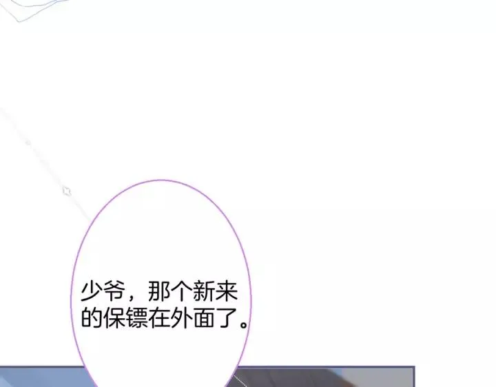 番外篇 小少爷*冷面保镖 第14页