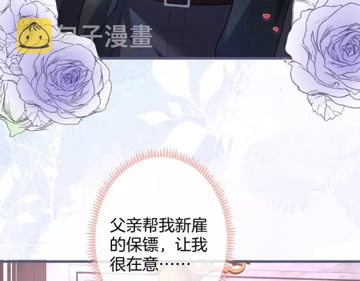 番外篇 小少爷*冷面保镖 第23页