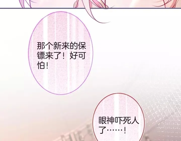 番外篇 小少爷*冷面保镖 第27页
