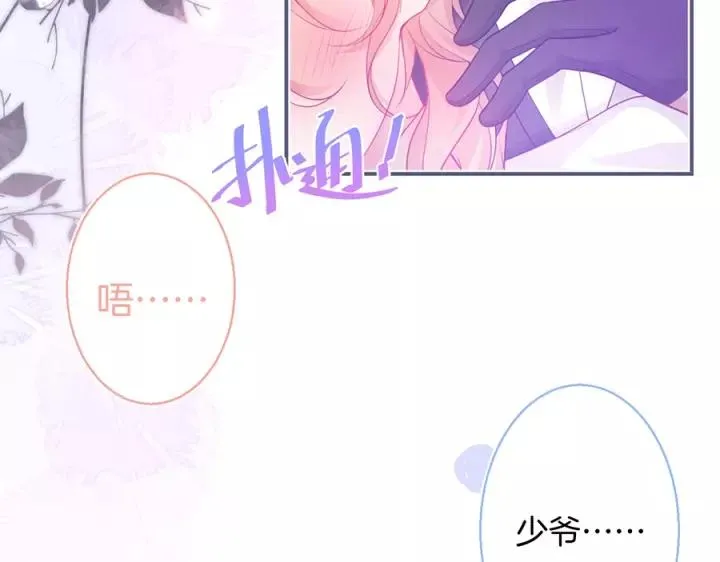 番外篇 小少爷*冷面保镖 第44页