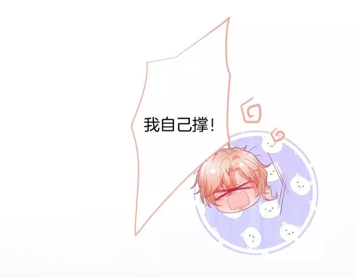 番外篇 小少爷*冷面保镖 第66页