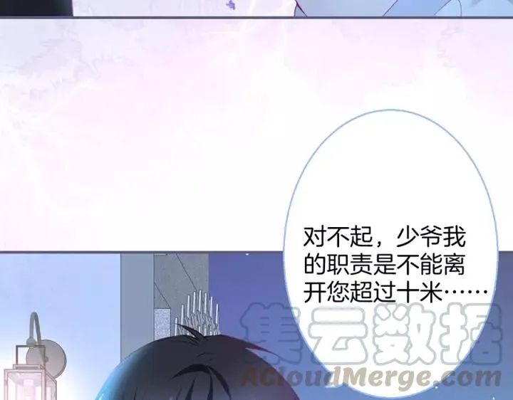 番外篇 小少爷*冷面保镖 第77页
