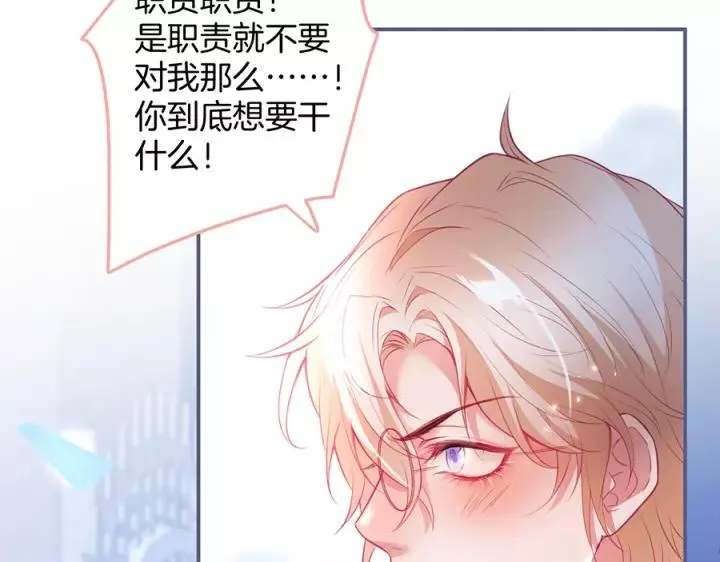 番外篇 小少爷*冷面保镖 第80页