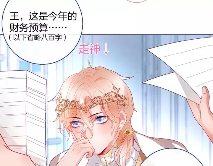第68话 君臣悱恻 第40页