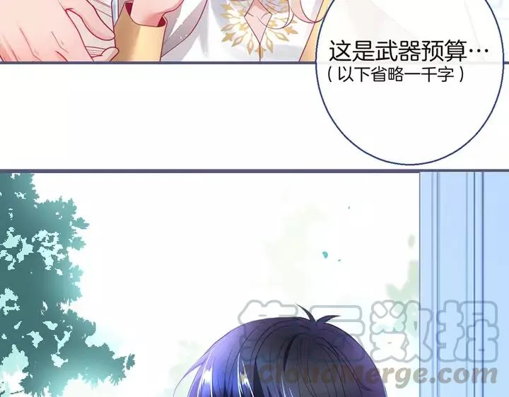 第68话 君臣悱恻 第41页
