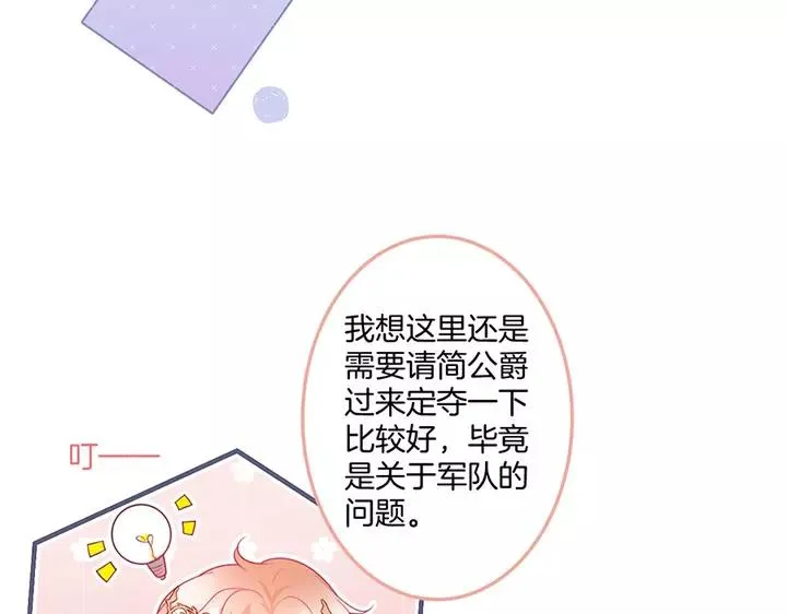 第68话 君臣悱恻 第47页