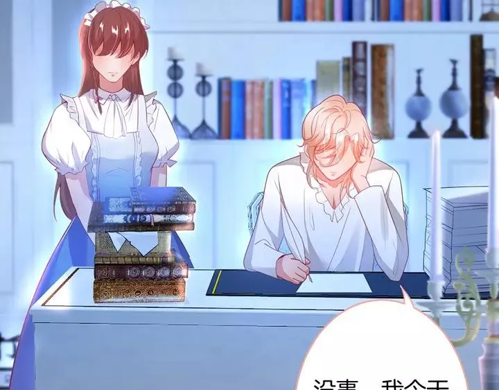 第68话 君臣悱恻 第76页