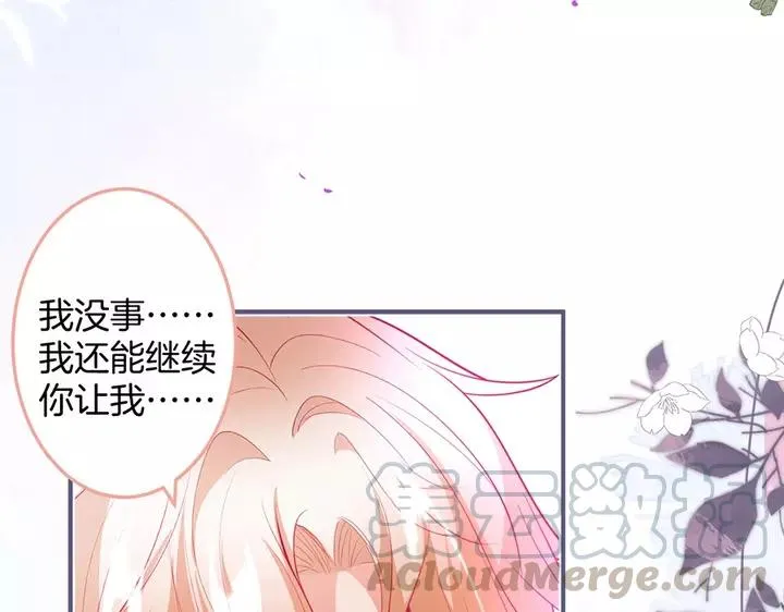 第68话 君臣悱恻 第85页