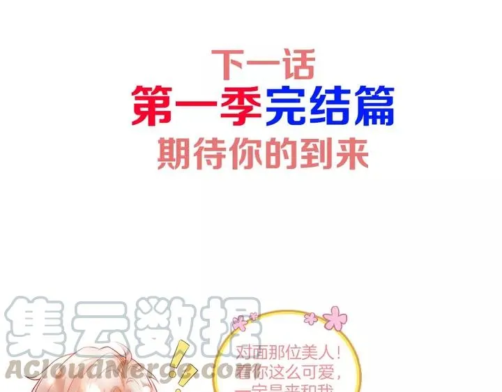 第68话 君臣悱恻 第117页