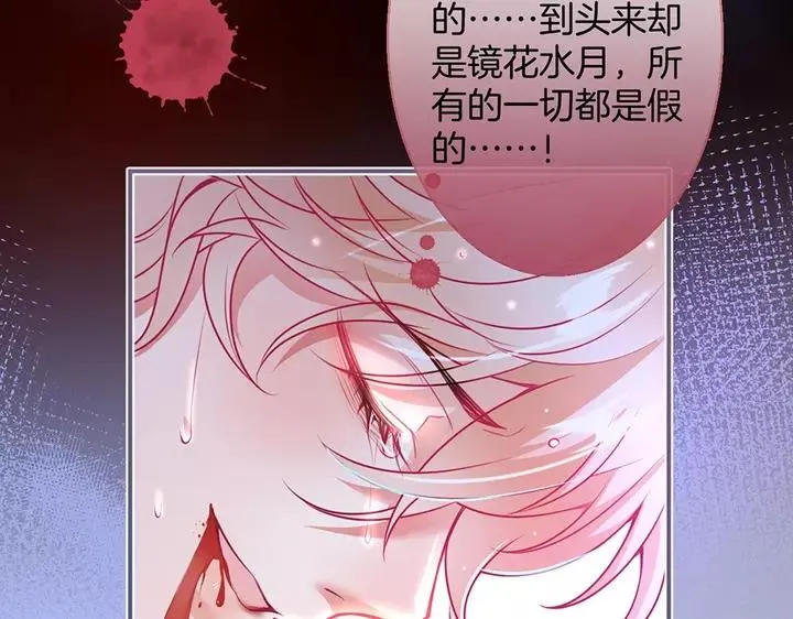 第一季完结篇 镜花水月 第131页