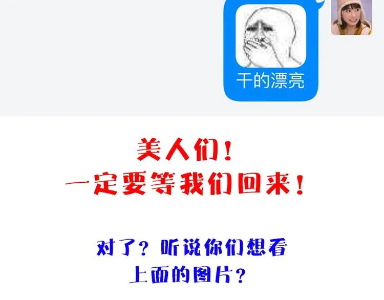 番外篇 特别节目放送 第68页