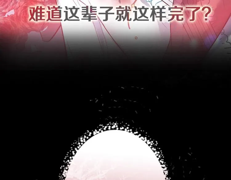 第二季序章 你爱的壁垒囚我为牢 第3页