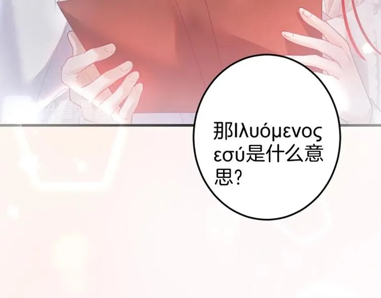 第二季序章 你爱的壁垒囚我为牢 第16页