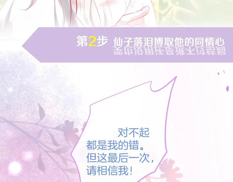 第二季序章 你爱的壁垒囚我为牢 第21页
