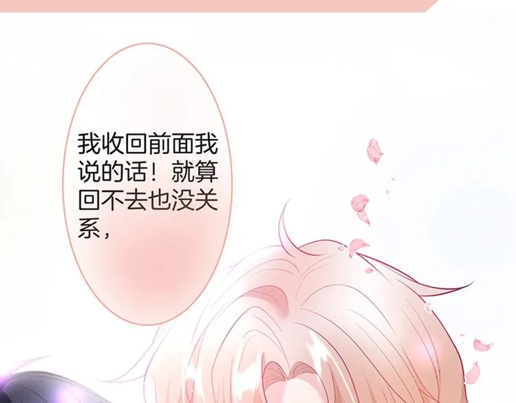 第二季序章 你爱的壁垒囚我为牢 第24页