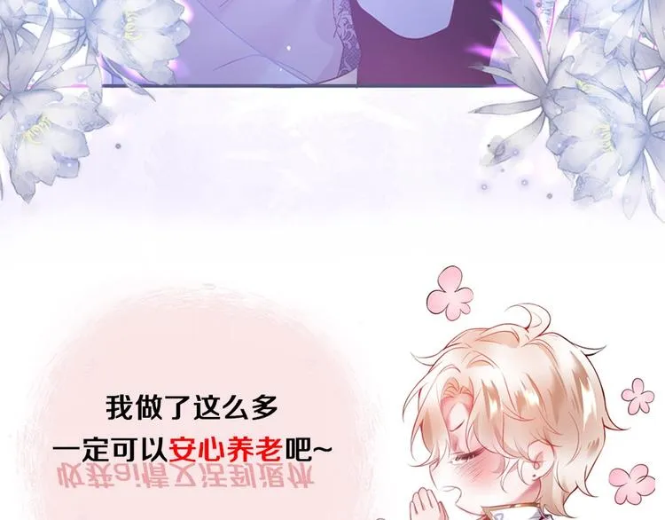 第二季序章 你爱的壁垒囚我为牢 第29页