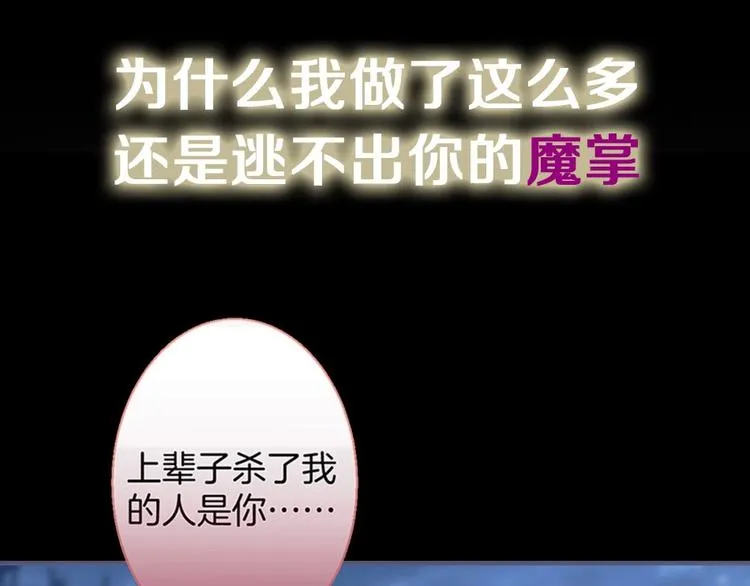 第二季序章 你爱的壁垒囚我为牢 第32页