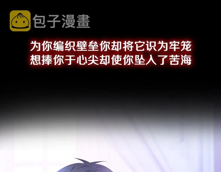 第二季序章 你爱的壁垒囚我为牢 第76页