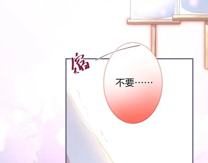 第71话 迷❤️情 第84页