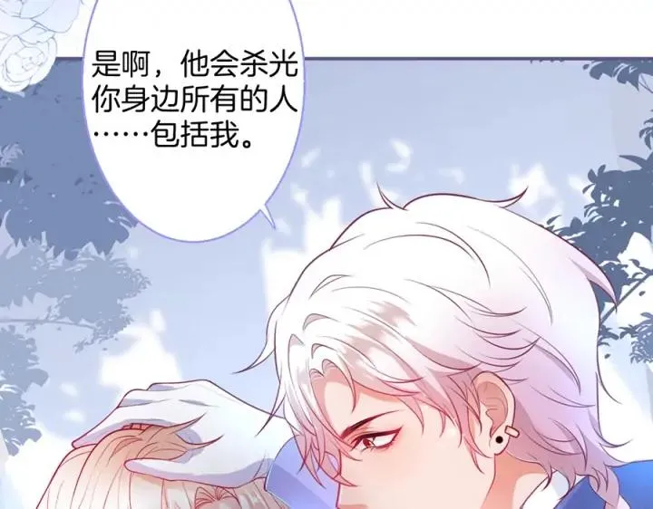 第73话 我会帮你夺回一切 第103页