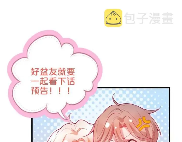 第73话 我会帮你夺回一切 第139页